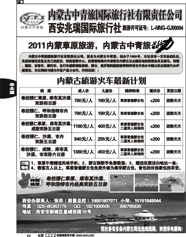 西安兆瑞国旅·绿色之旅