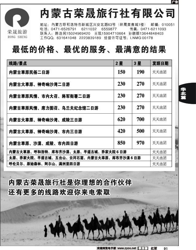 内蒙古荣晟旅行社有限公司