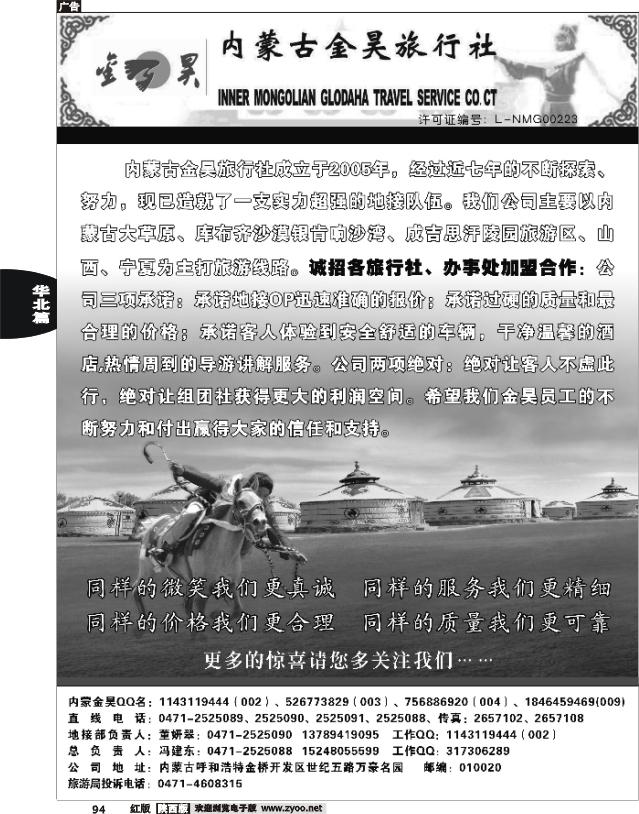 内蒙古金昊旅行社