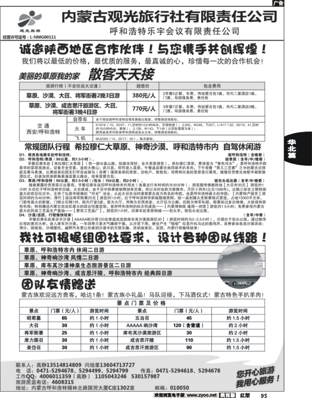草原专业地接—内蒙古观光旅行社