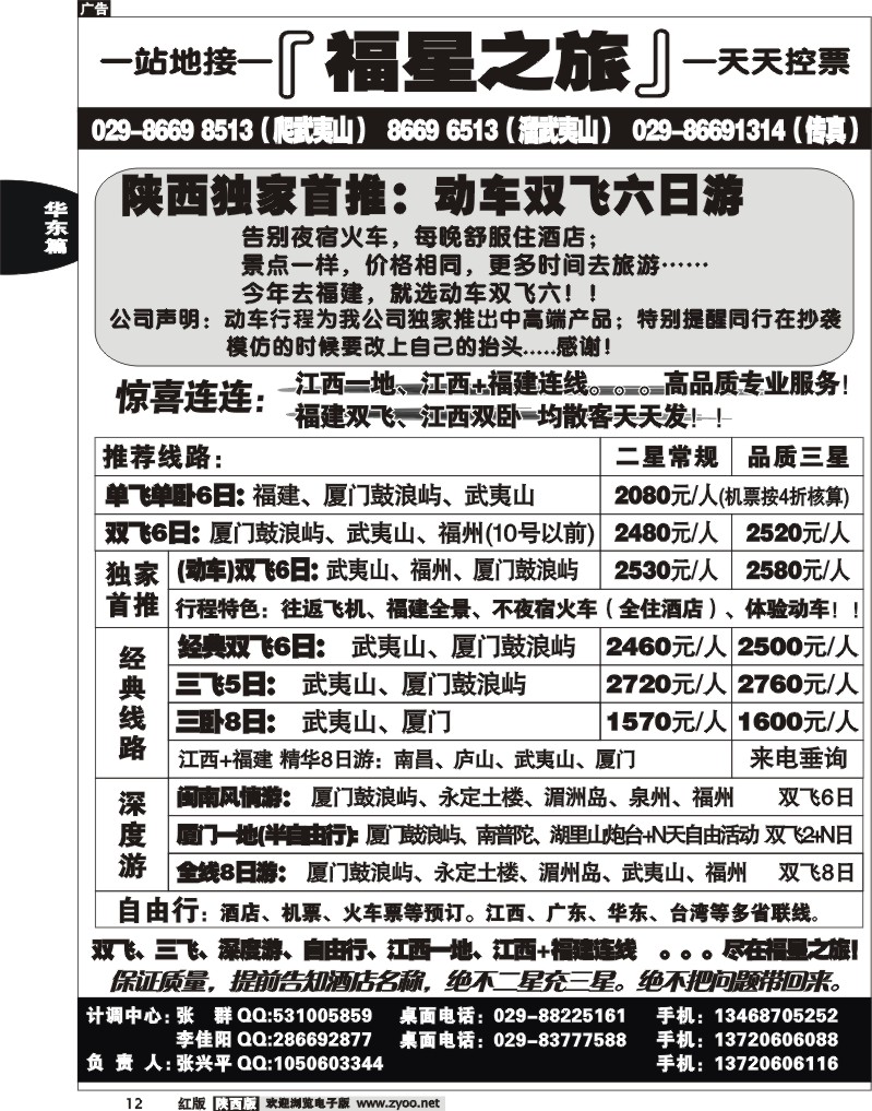 福建、江西专线-福星之旅