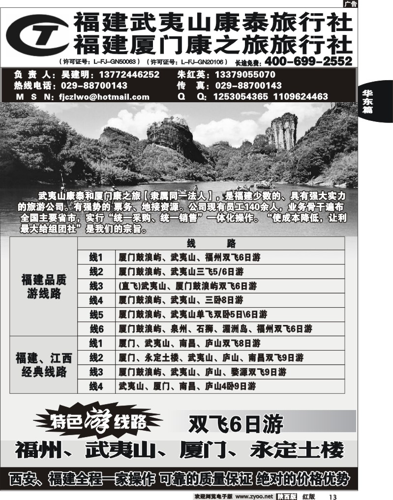 福建康泰
