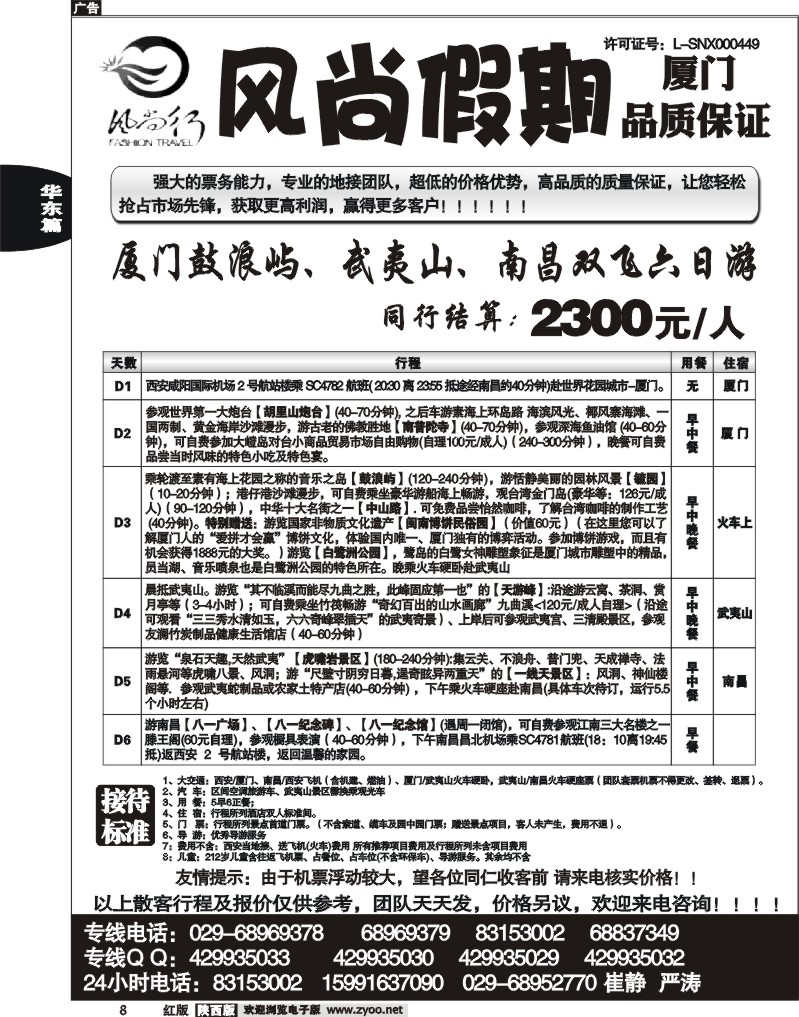 风尚假期—厦门专线