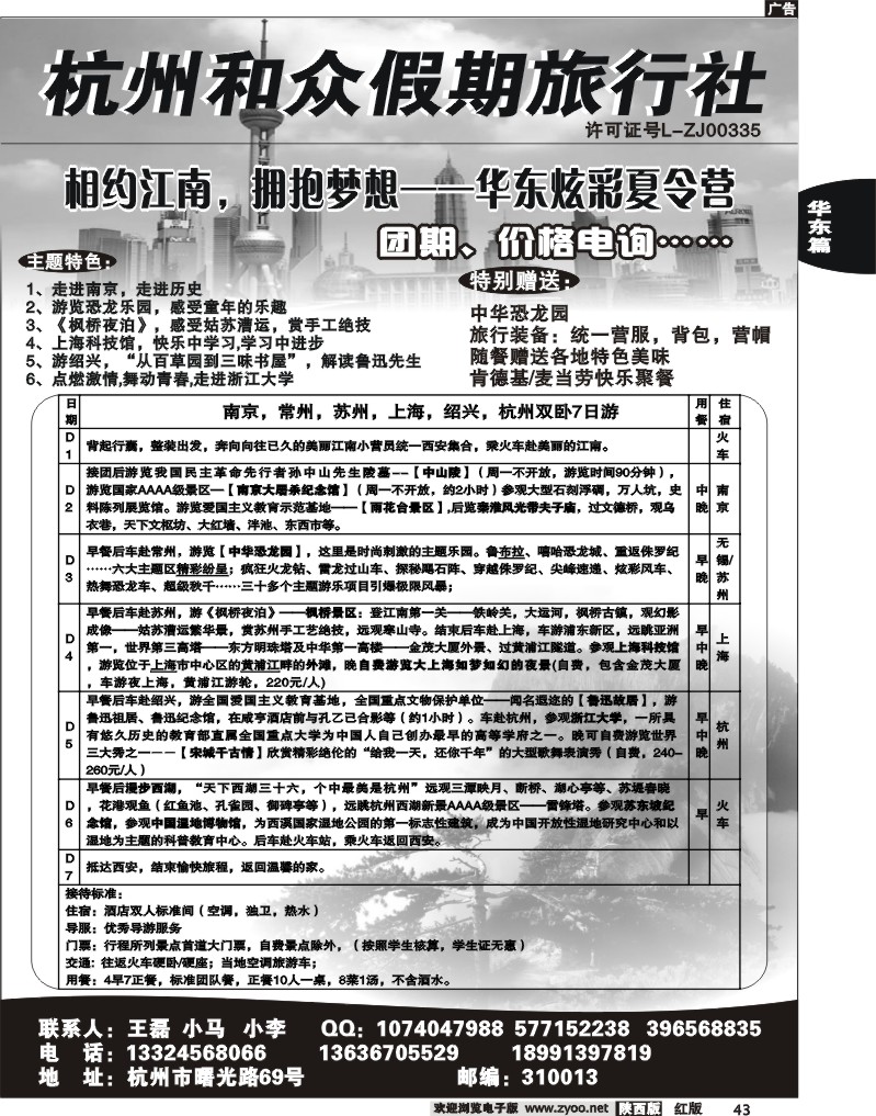 杭州和众假期旅行社