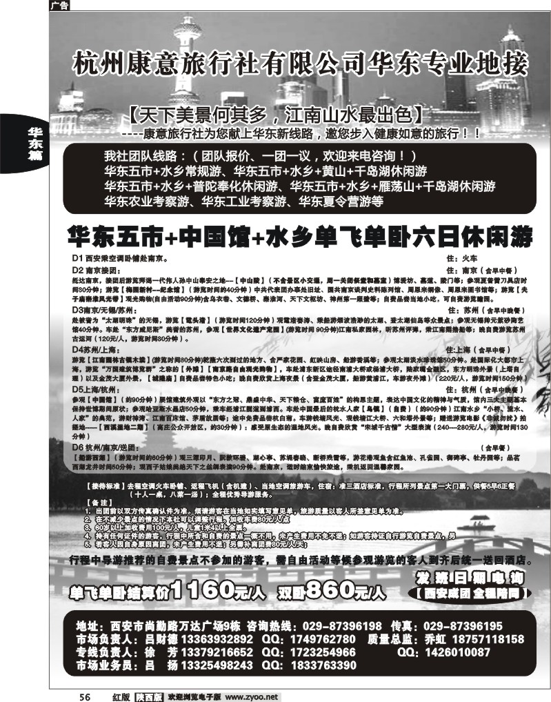杭州康意旅行社