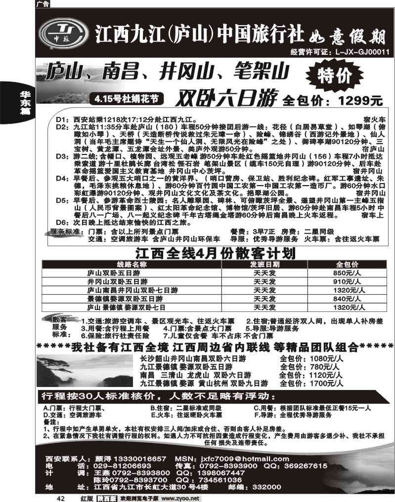九江中国国际旅行社