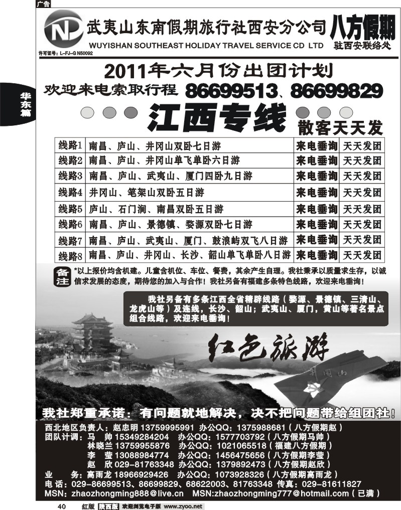 八方假期—江西专线