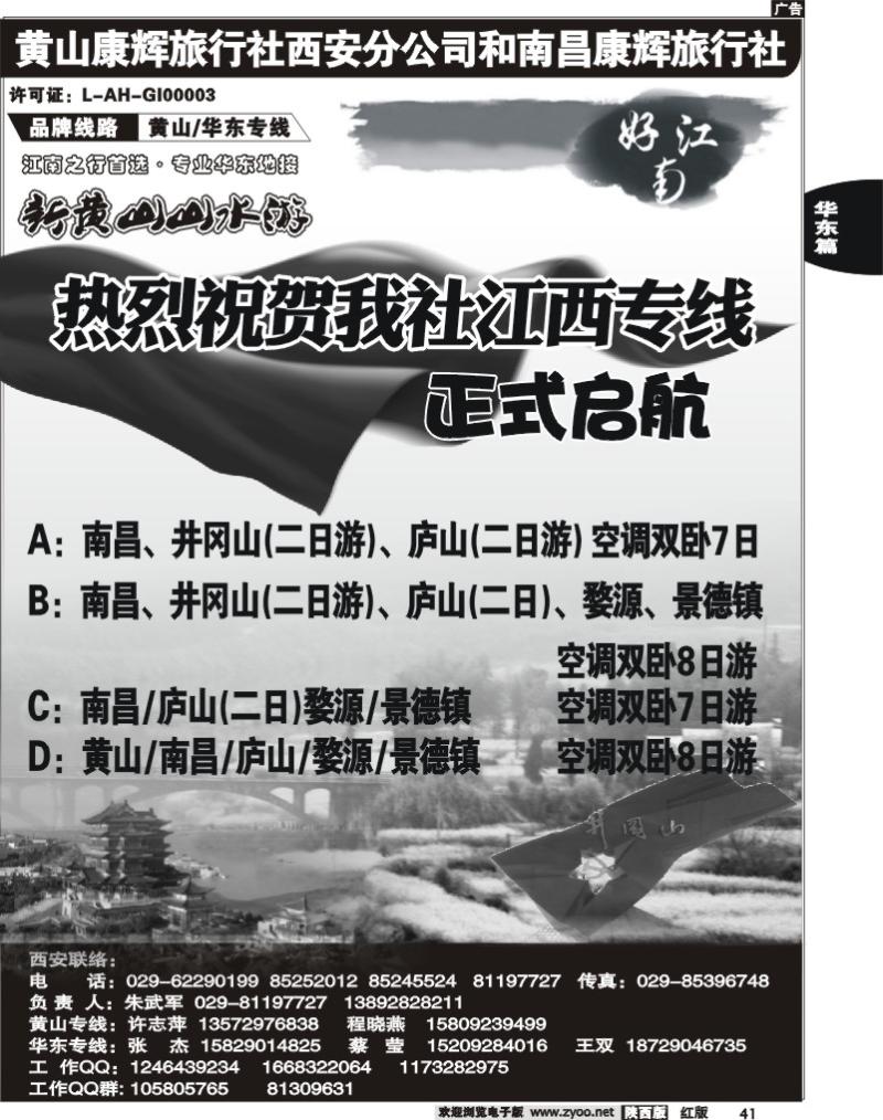 新黄山之旅—江西专线
