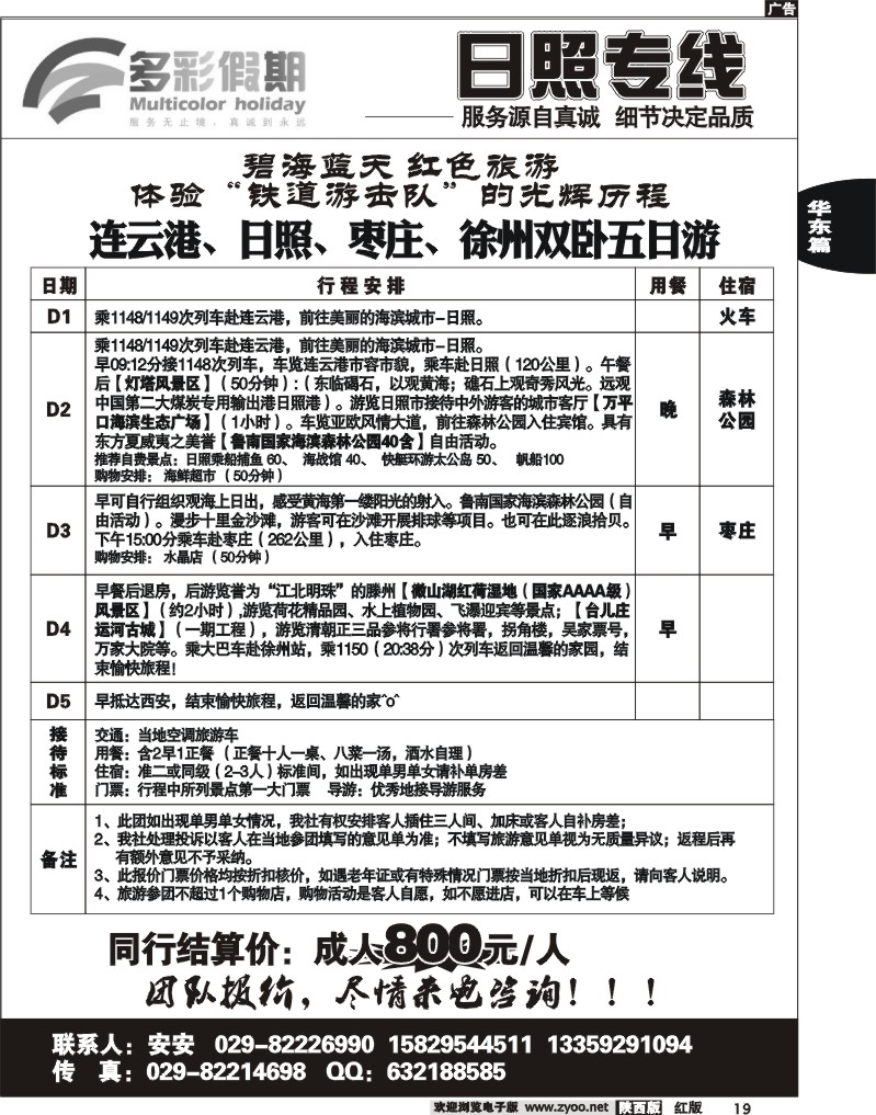 多彩假期—日照、半岛专线2