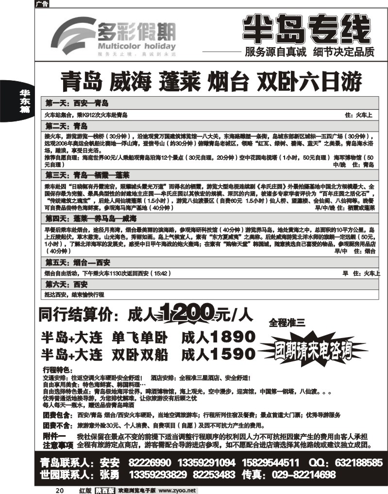 多彩假期—日照、半岛专线3