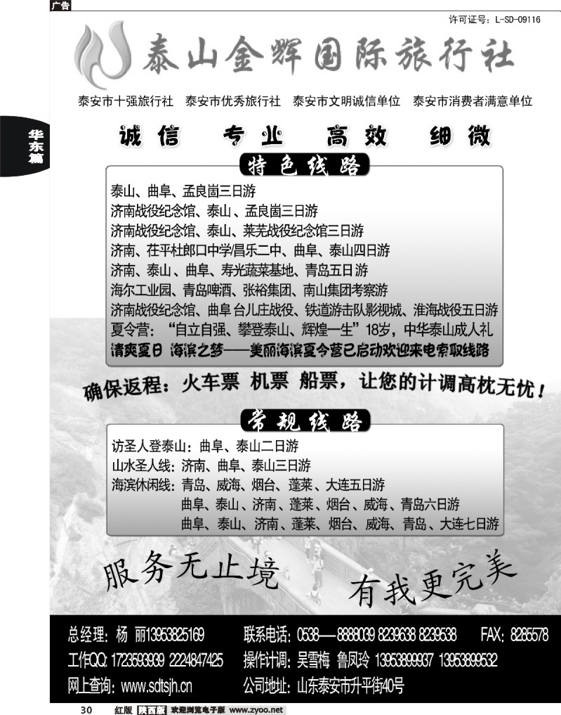 泰山金辉国际旅行社
