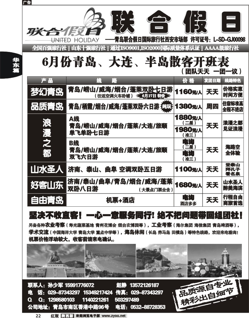 青岛联合假日