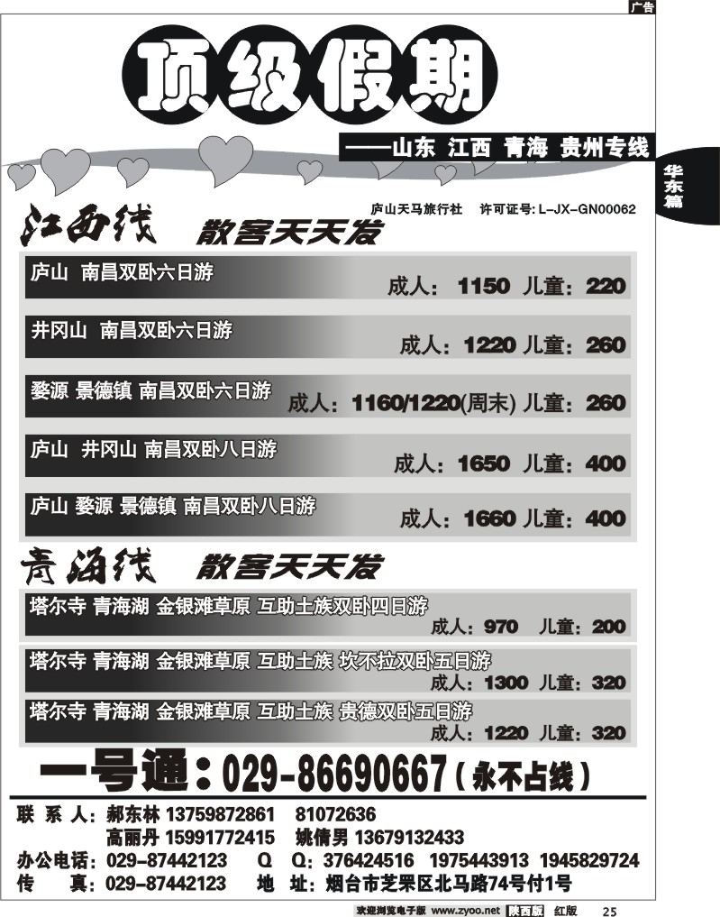 顶级假期2