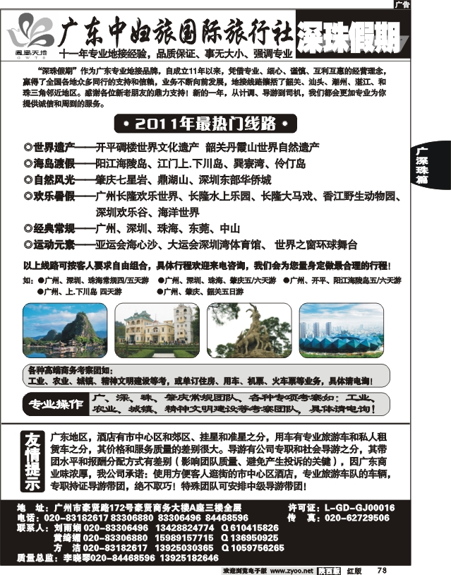 广东中妇旅国际旅行社