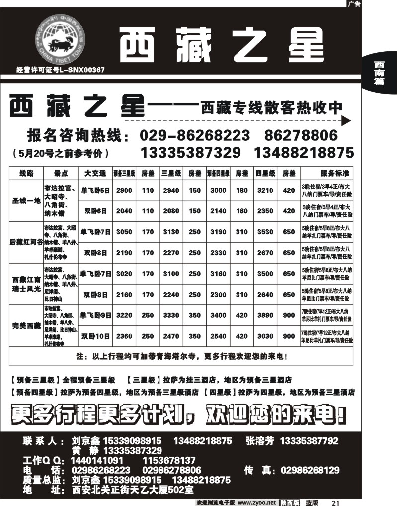 西藏之星-北国之春