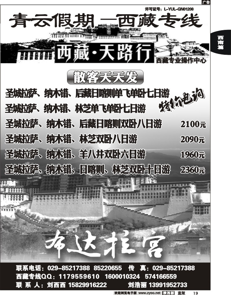 青云假期—西藏专线