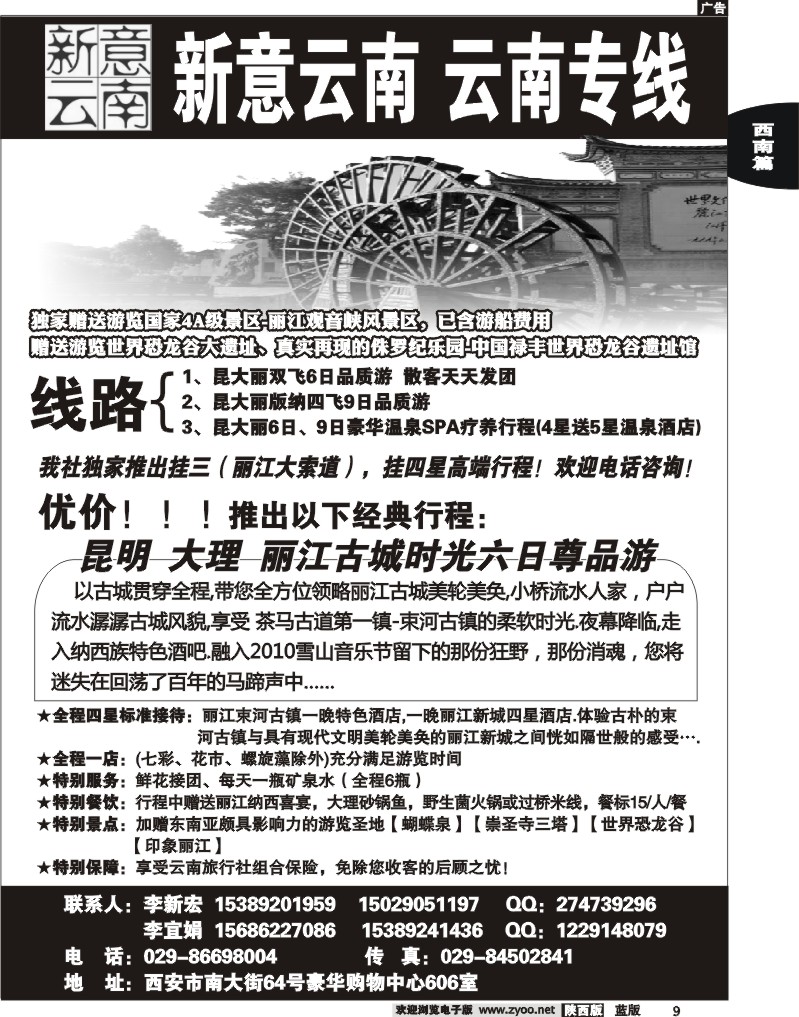 新意云南