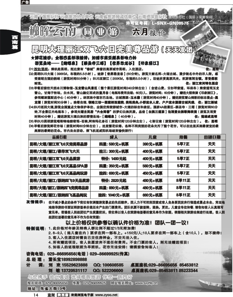 椰晖云南同业6月份报价