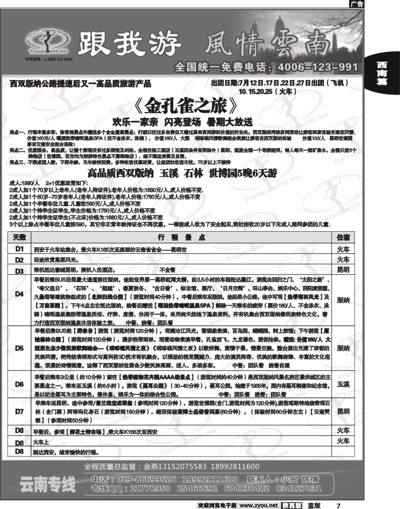 跟我游-云南专线4