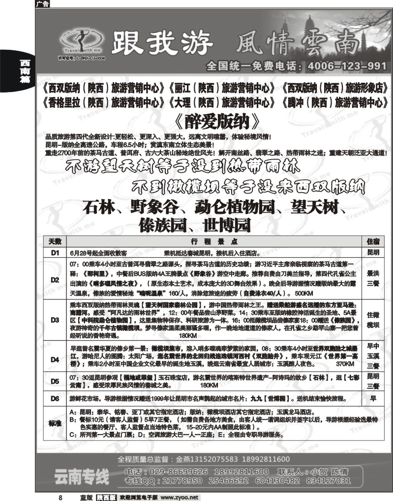 跟我游-云南专线5