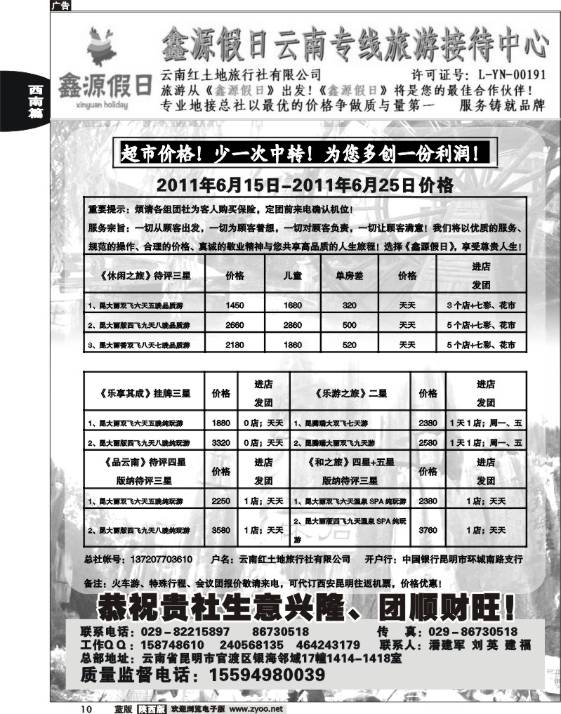 鑫源假日-云南专线