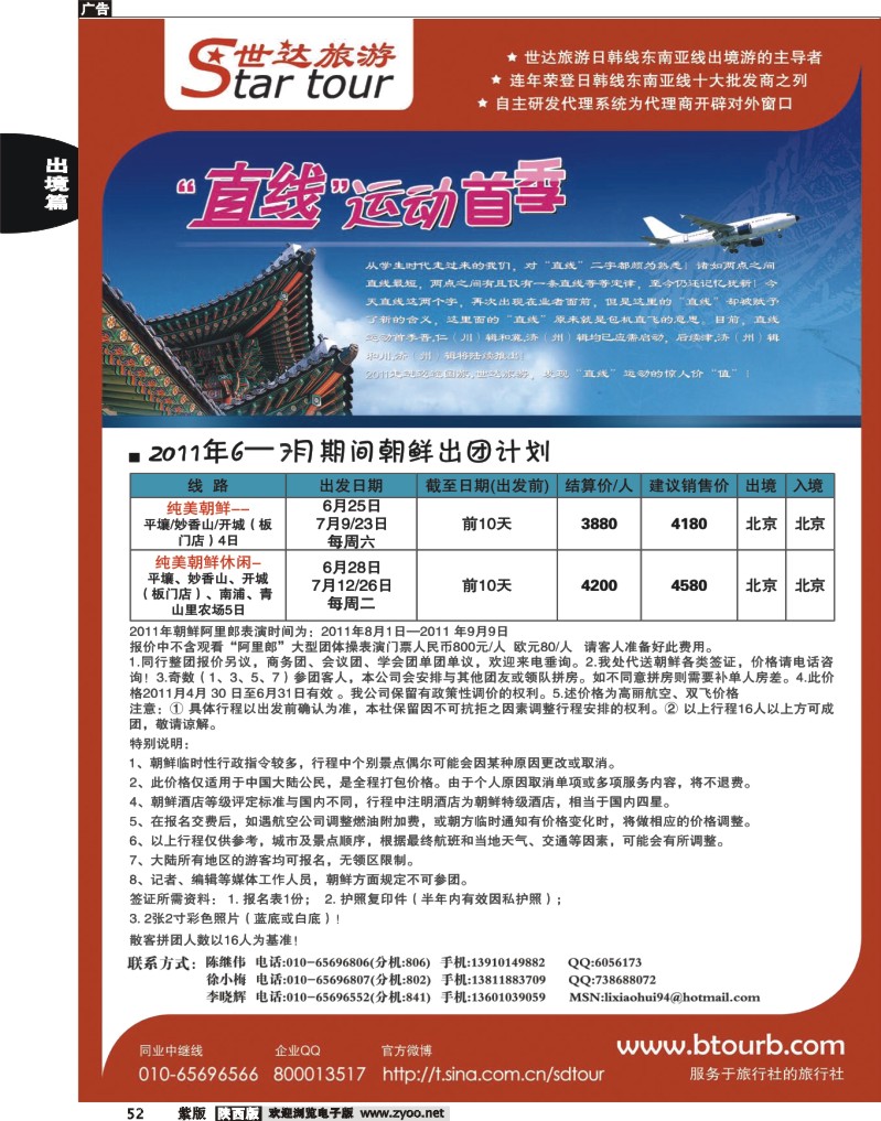 世达旅游