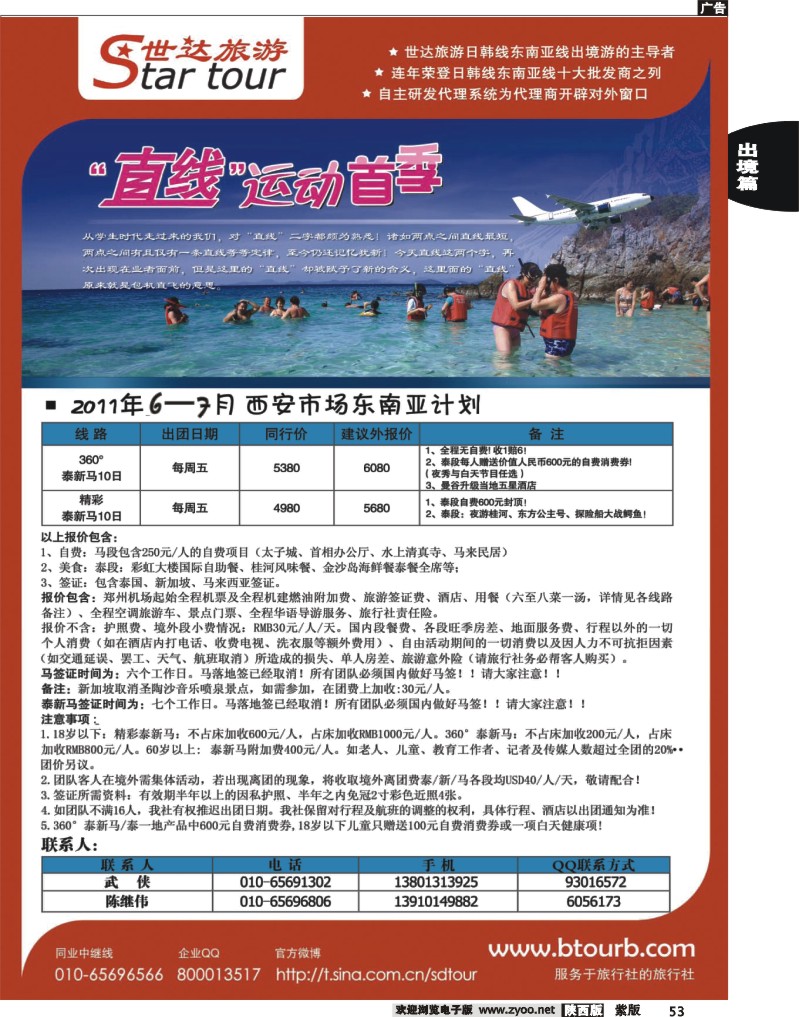 世达旅游2