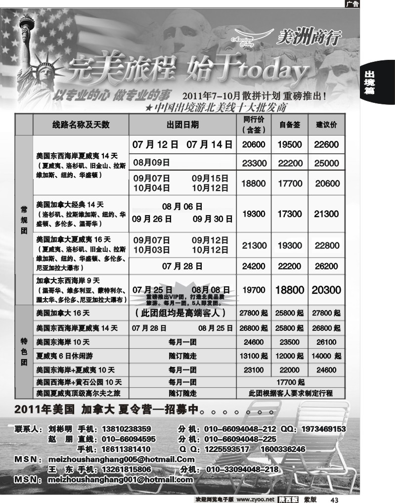 中商国旅——美洲商行