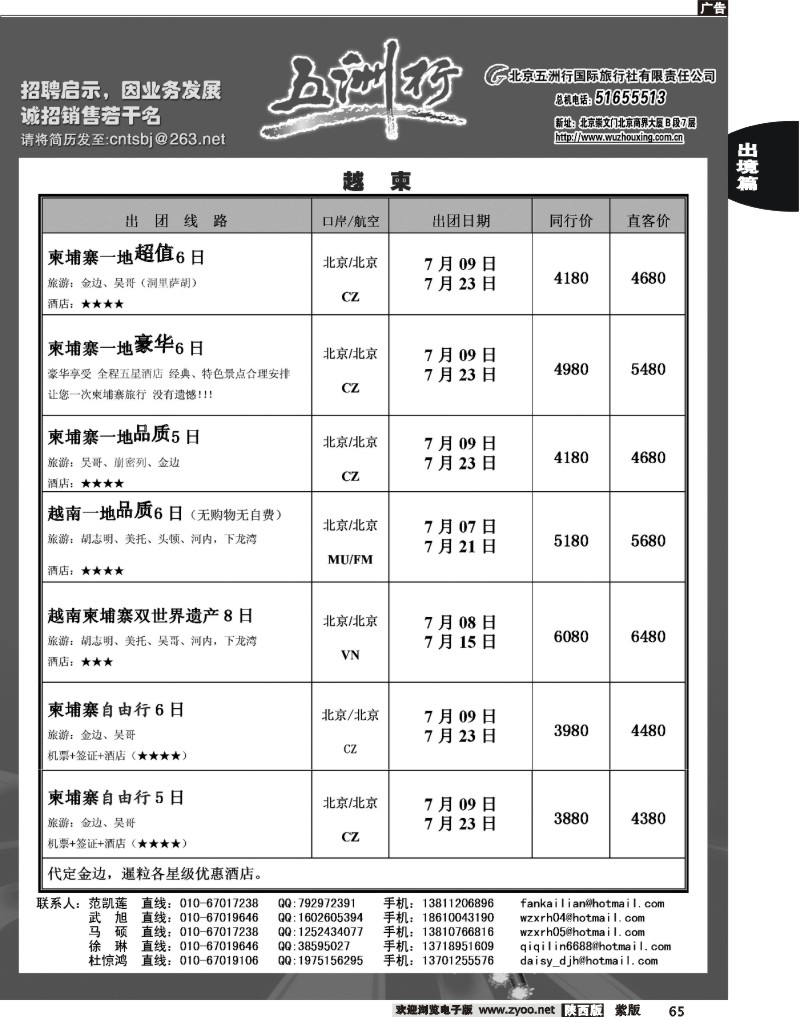 五洲行1