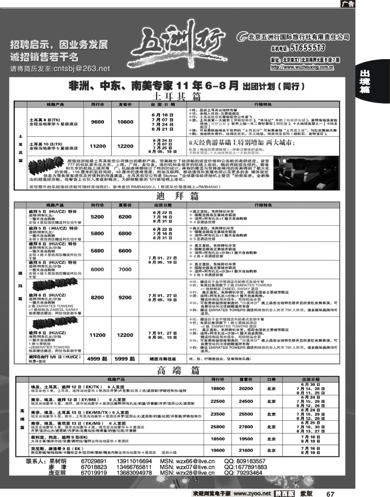 五洲行3