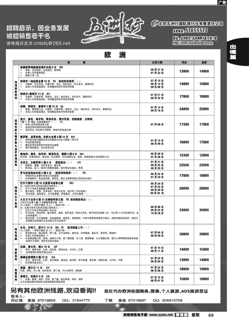五洲行5