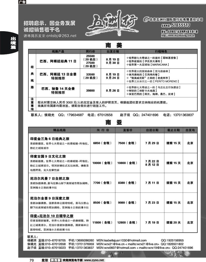五洲行6