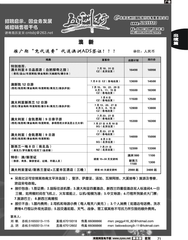 五洲行7