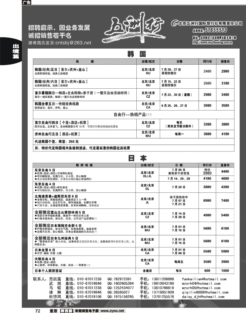 五洲行8