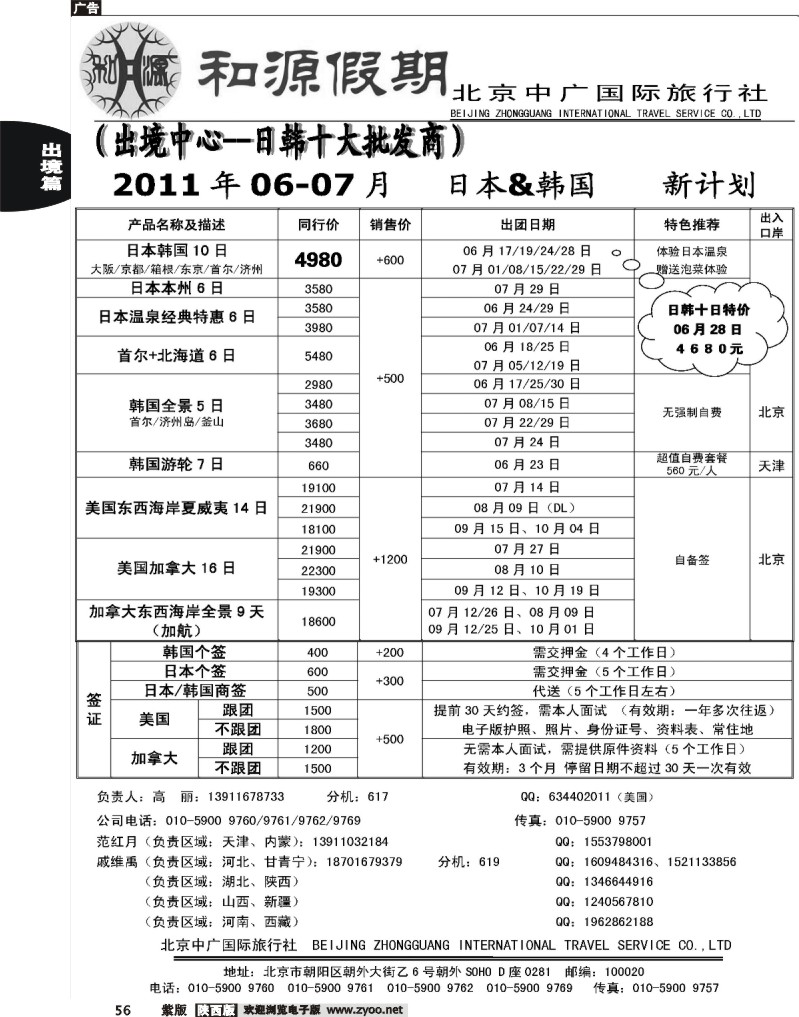 和源假期