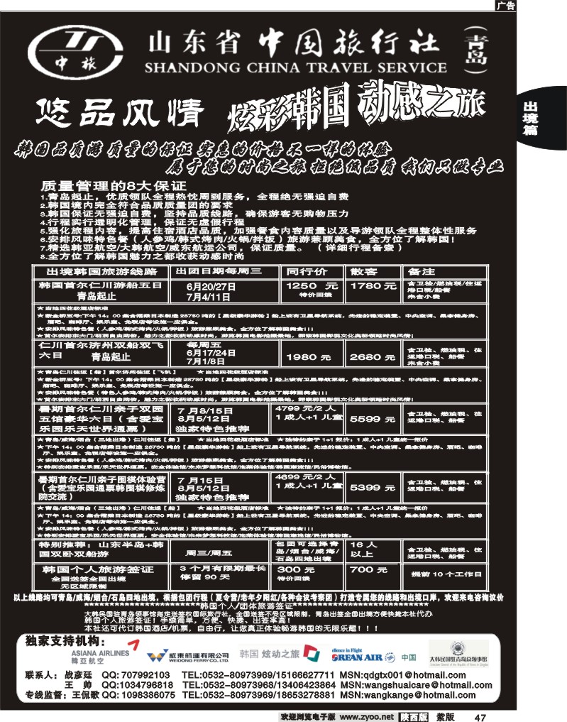 山东省中国旅行社 ——悠品假期