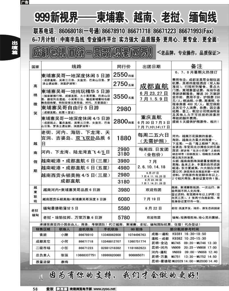 成都中国青年旅行社-999新视界  越南、柬埔寨、老挝、缅甸