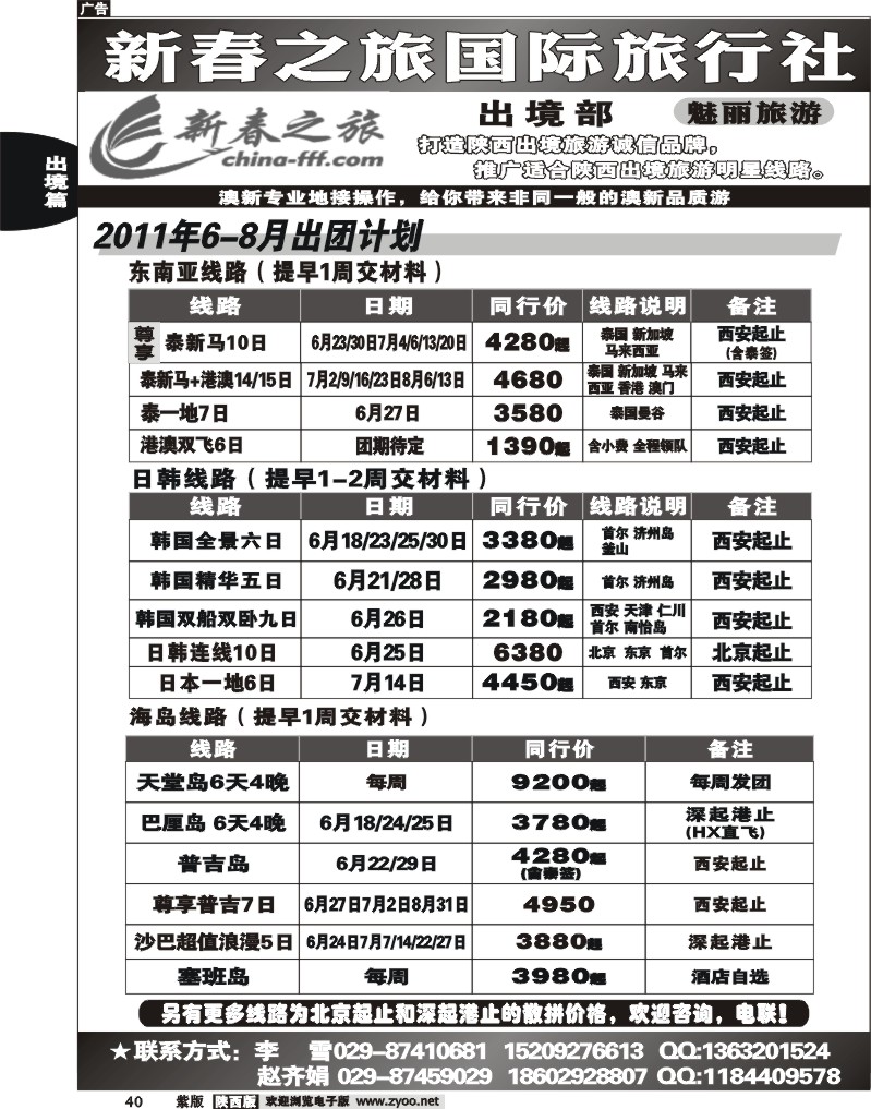 新春之旅1