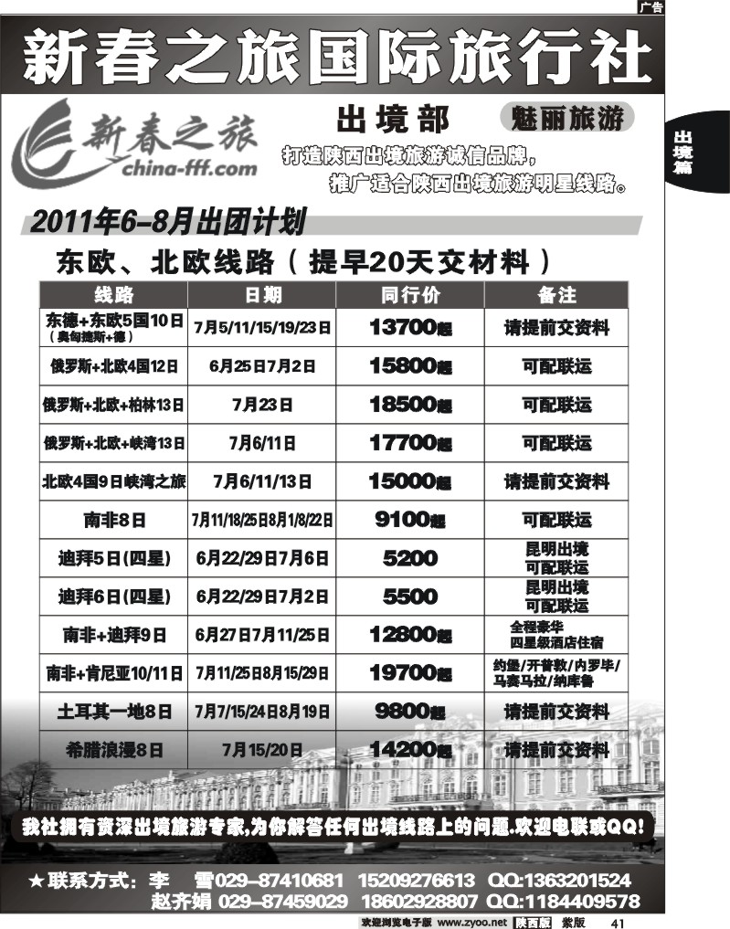 新春之旅2