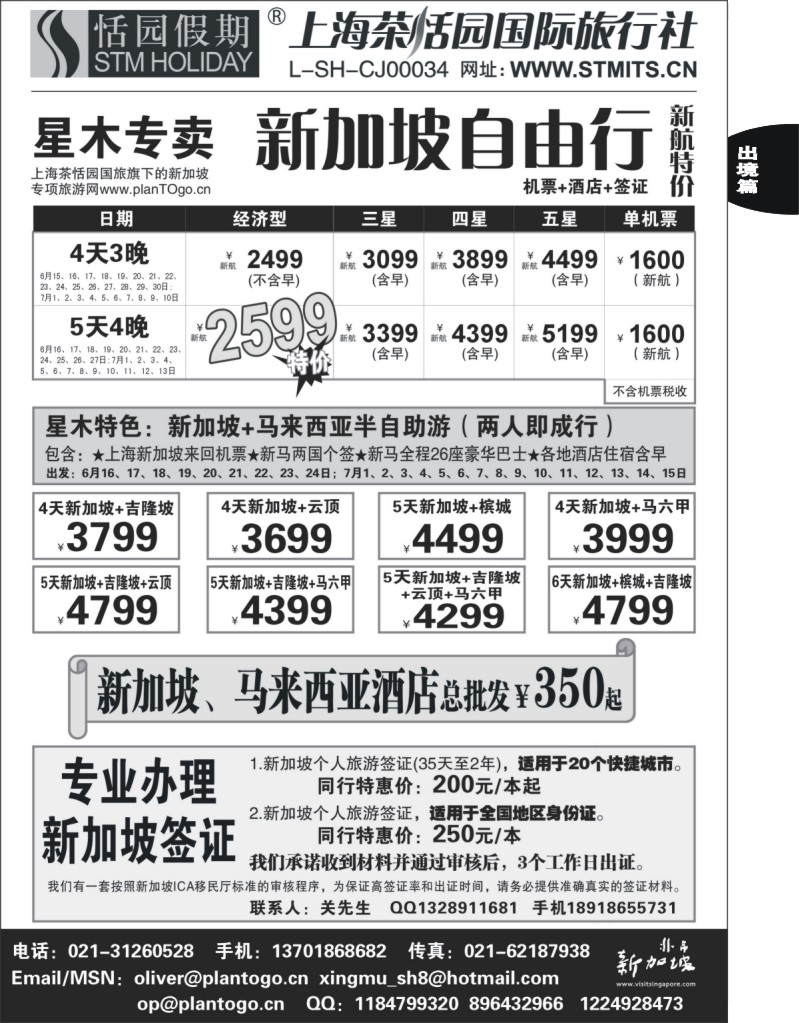 星木专卖-新加坡自由行、签证
