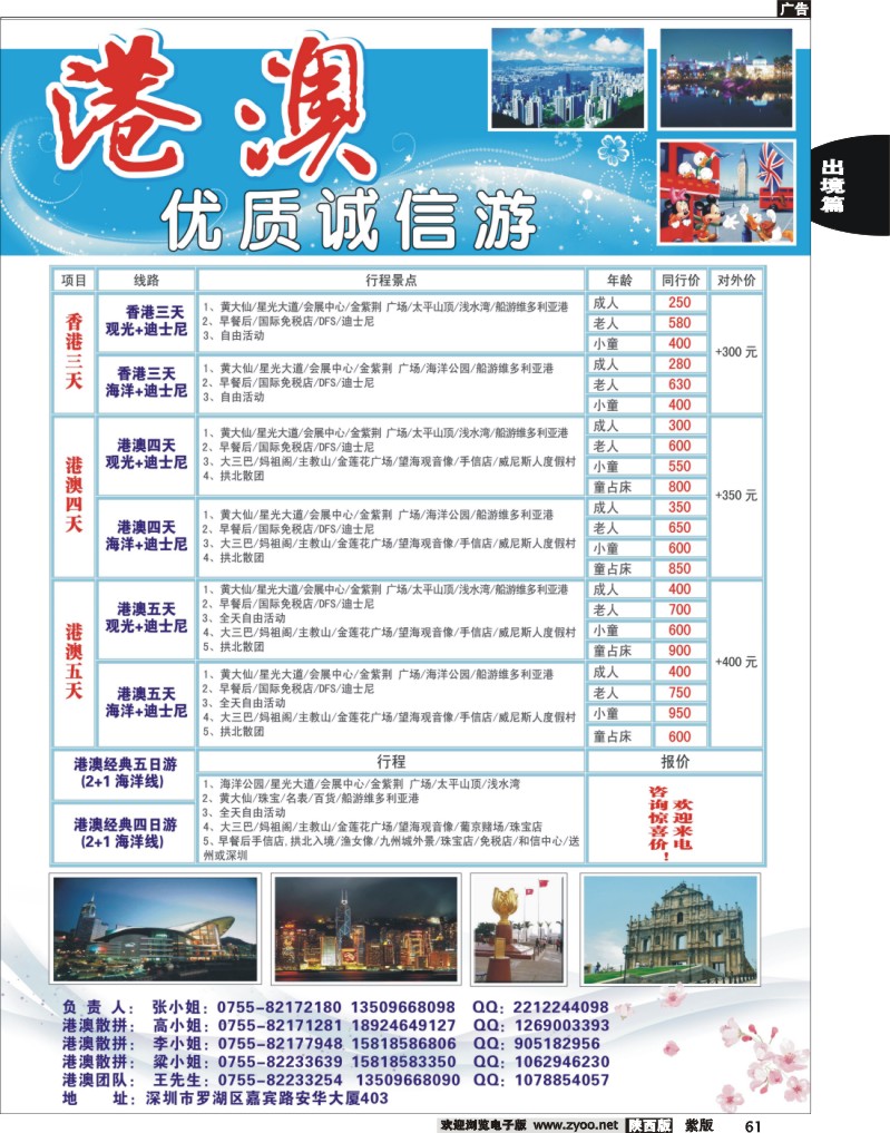 港澳游-优质品质游