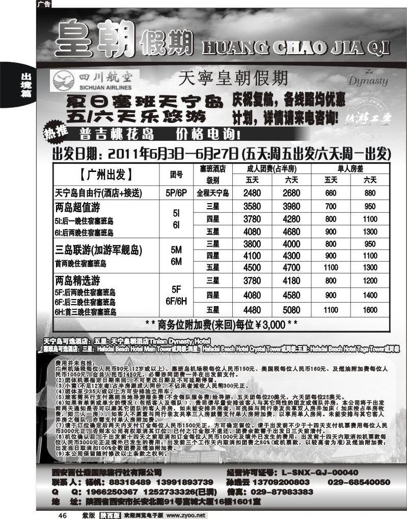 皇朝假期