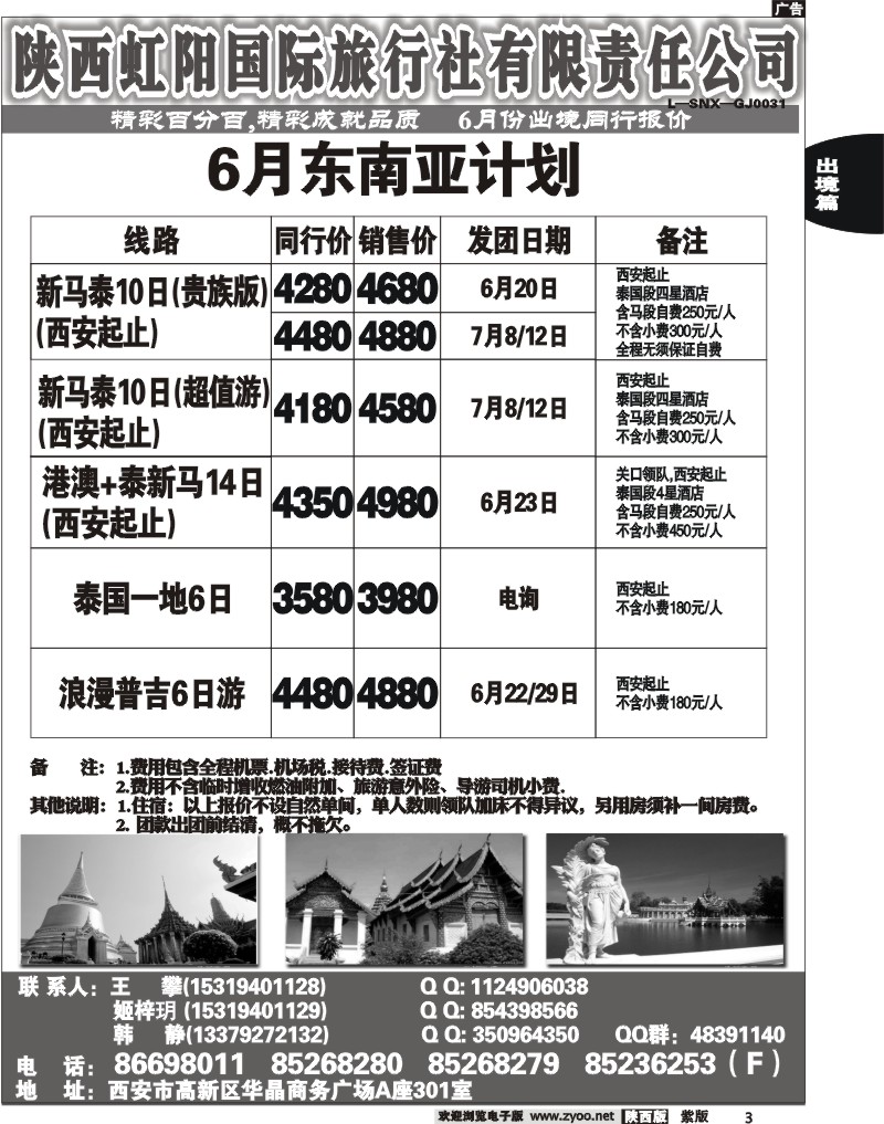 精彩百分百3