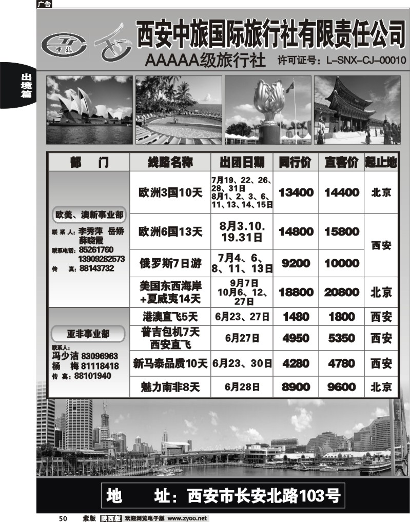 西安中旅1