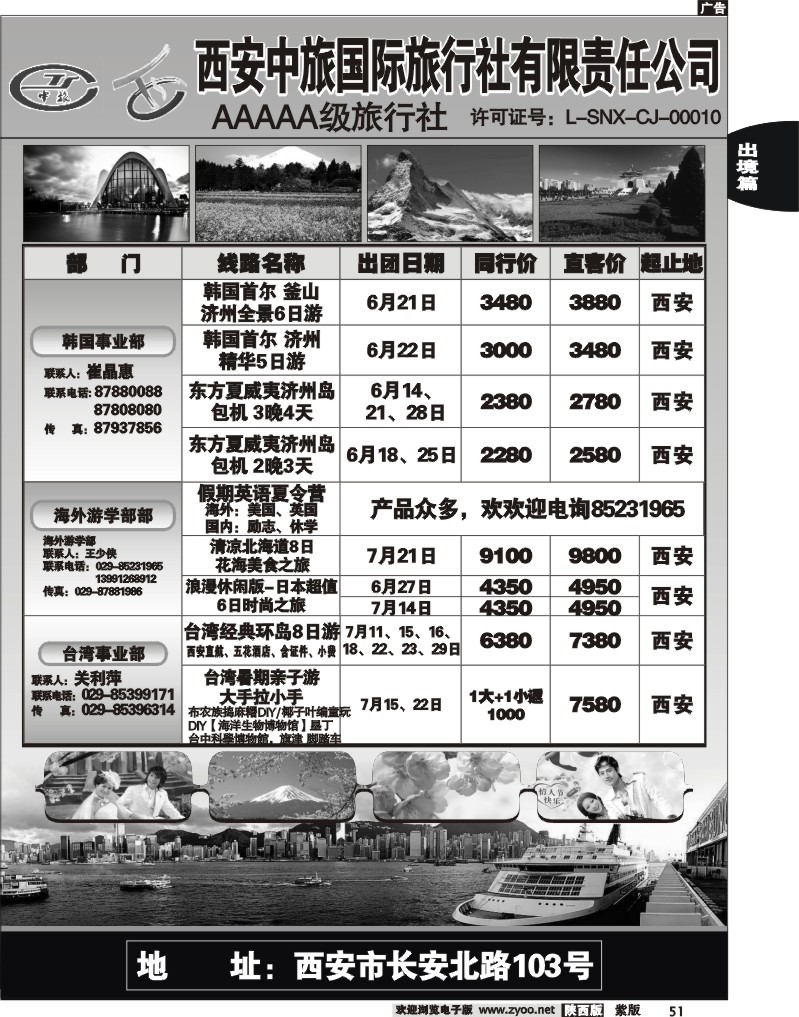 西安中旅2