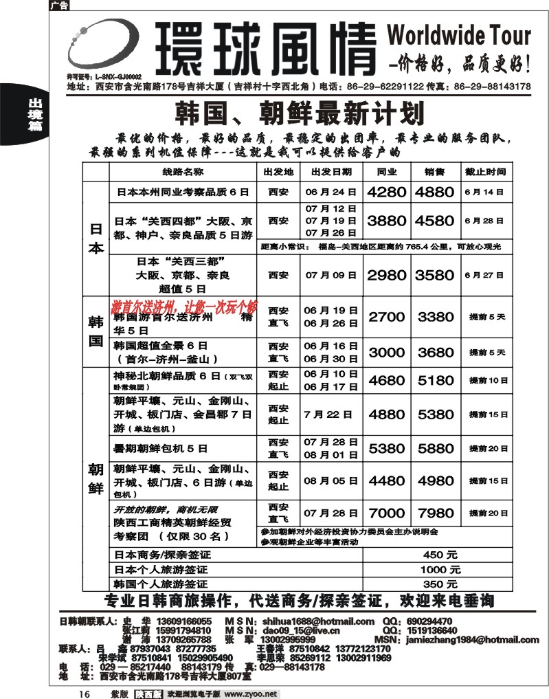 西安康辉—2011年6-7月日本、朝鲜同业计划1