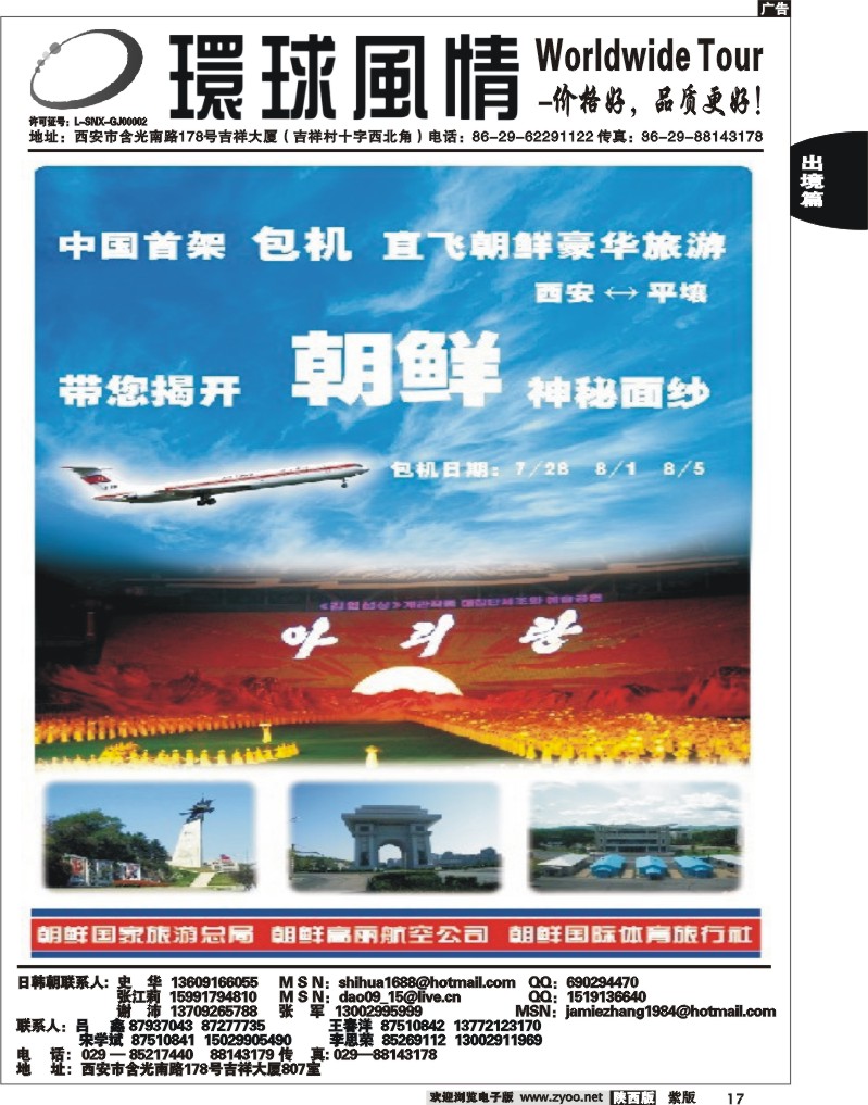西安康辉—2011年6-7月日本、朝鲜同业计划2