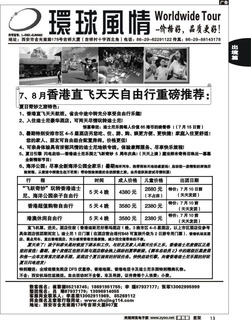 西安康辉—2011年6-8月-香港自由行计划2