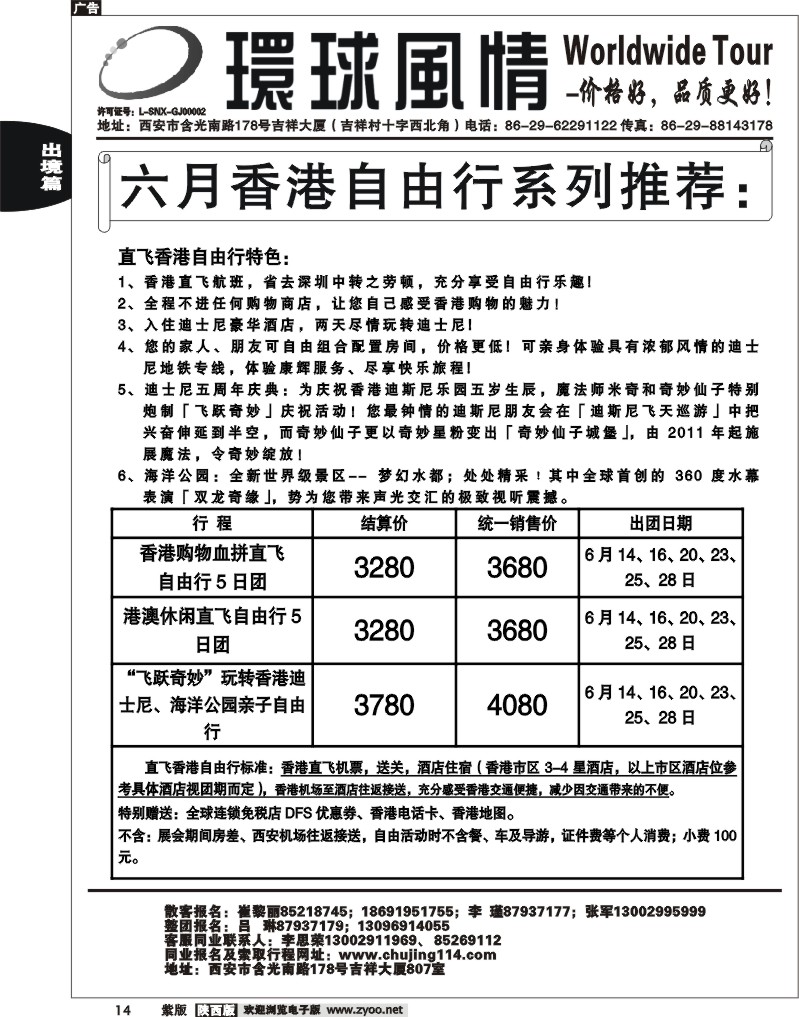 西安康辉—2011年6-8月-香港自由行计划3