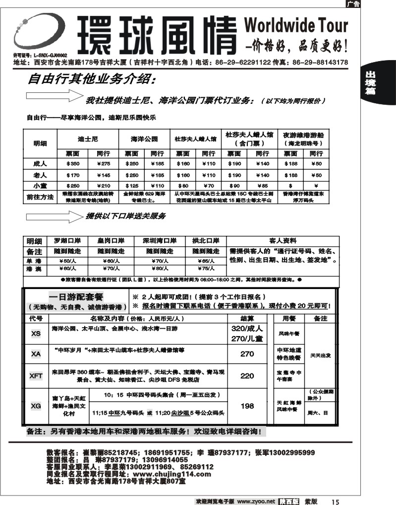 西安康辉—2011年6-8月-香港自由行计划4